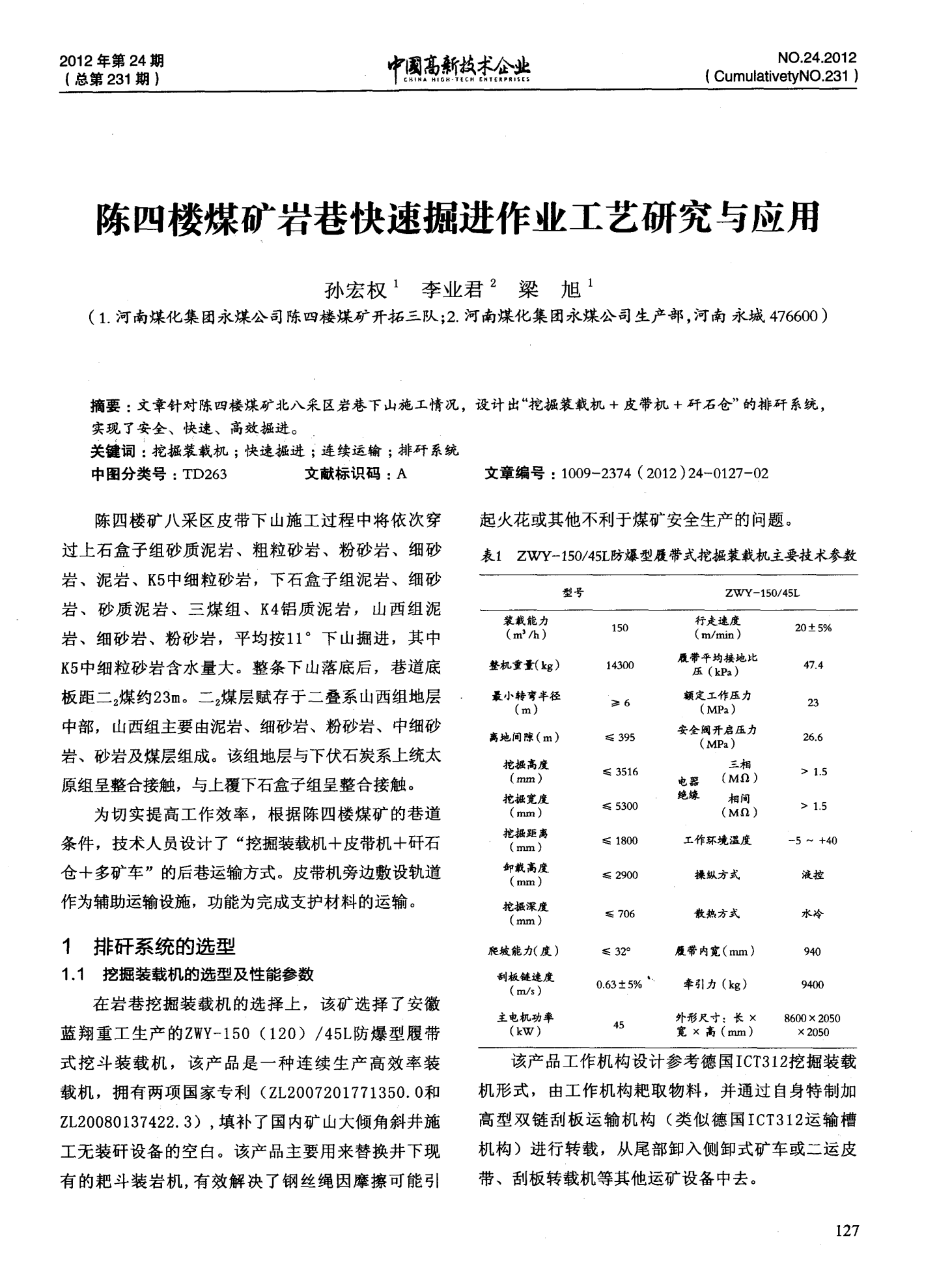 最新掘進作業(yè)，與自然美景的掘進之旅