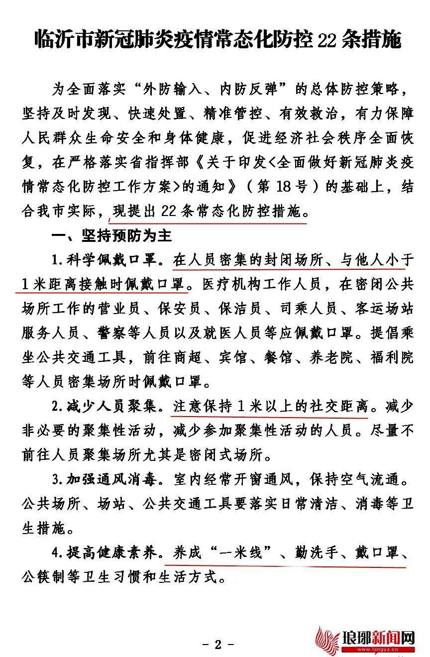 臨沂政策解讀，最新通知聚焦要點(diǎn)解析