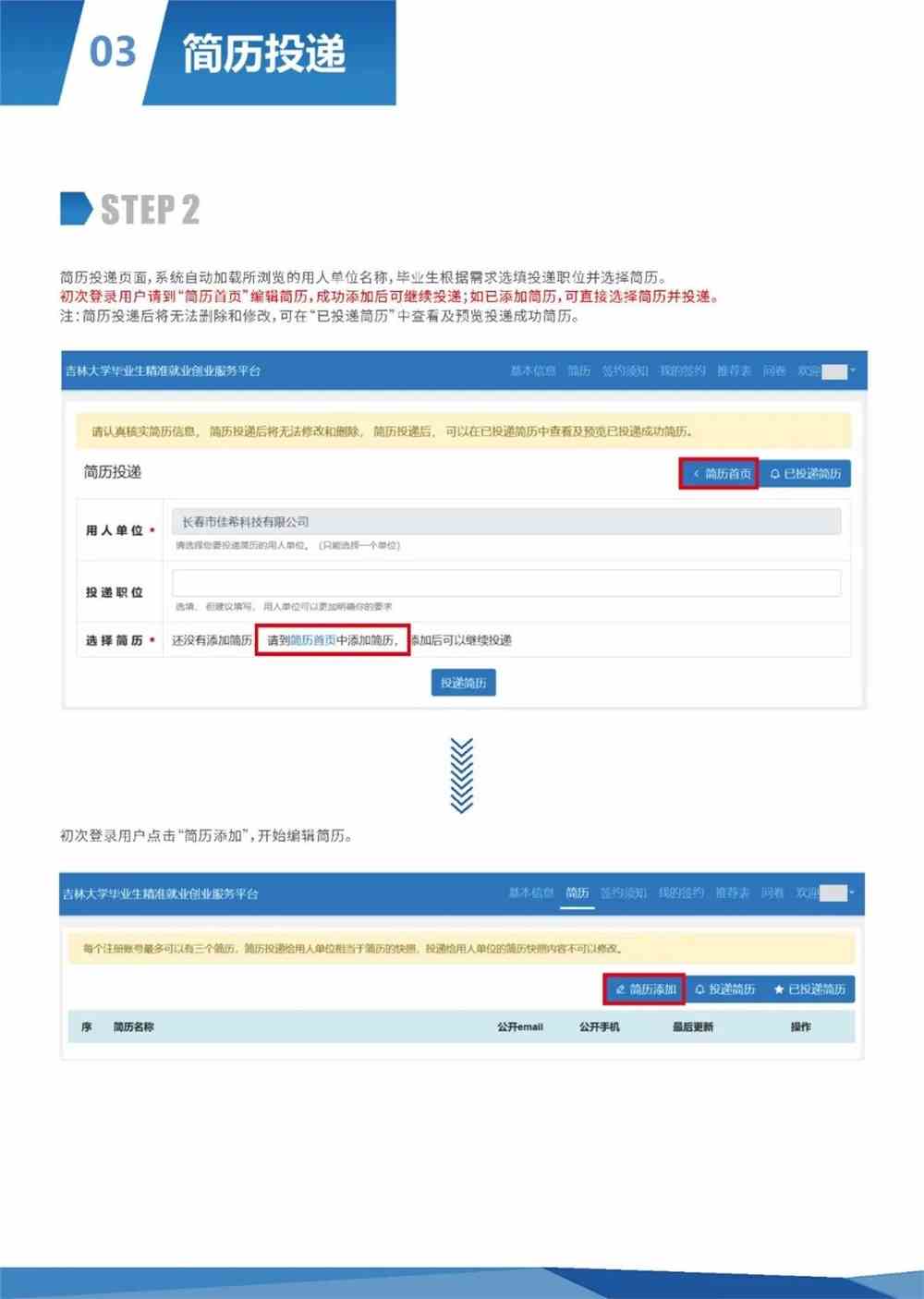 開啟職場新篇章，最新投簡歷，自信邁向未來！