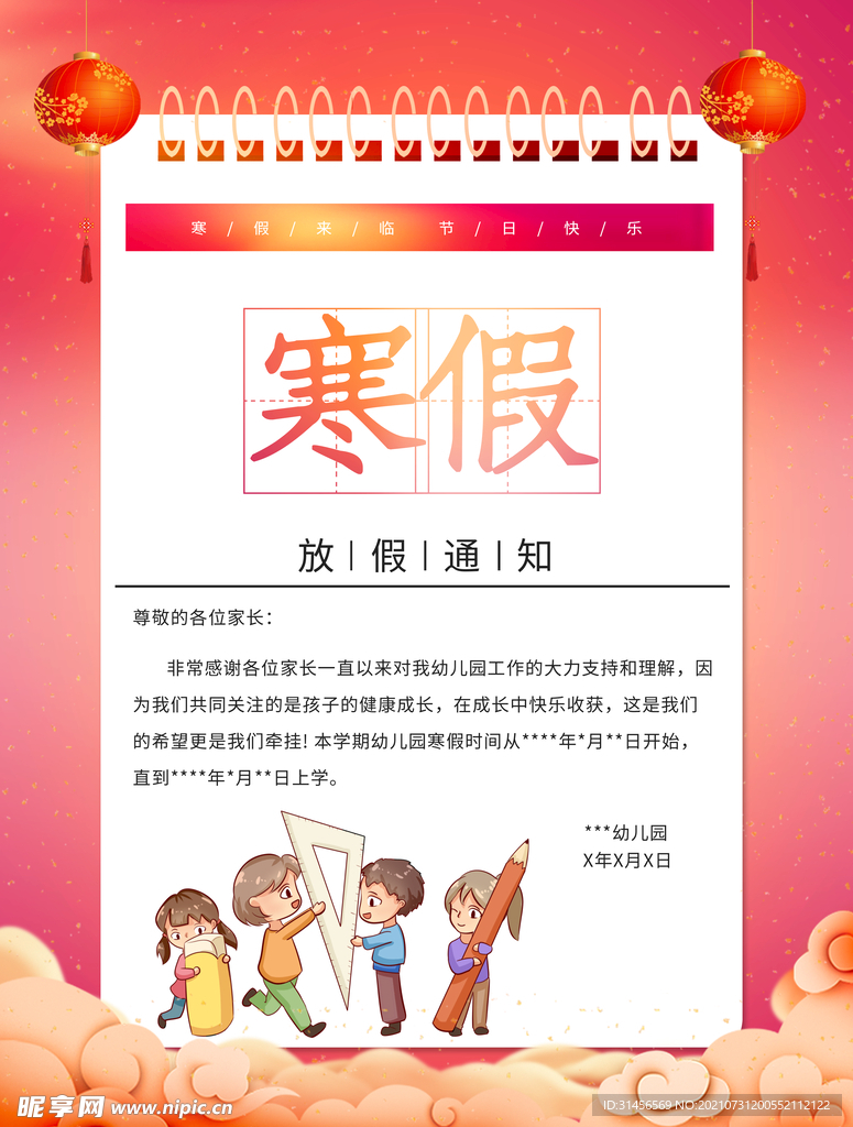 最新寒假通知，探索自然美景，尋找內(nèi)心的平和與寧靜之旅