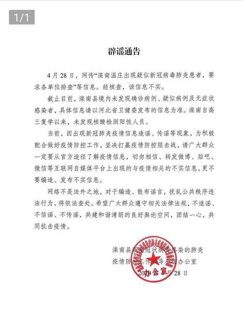 疫情最新辟謠??，真相揭秘，避免被謠言誤導(dǎo)！