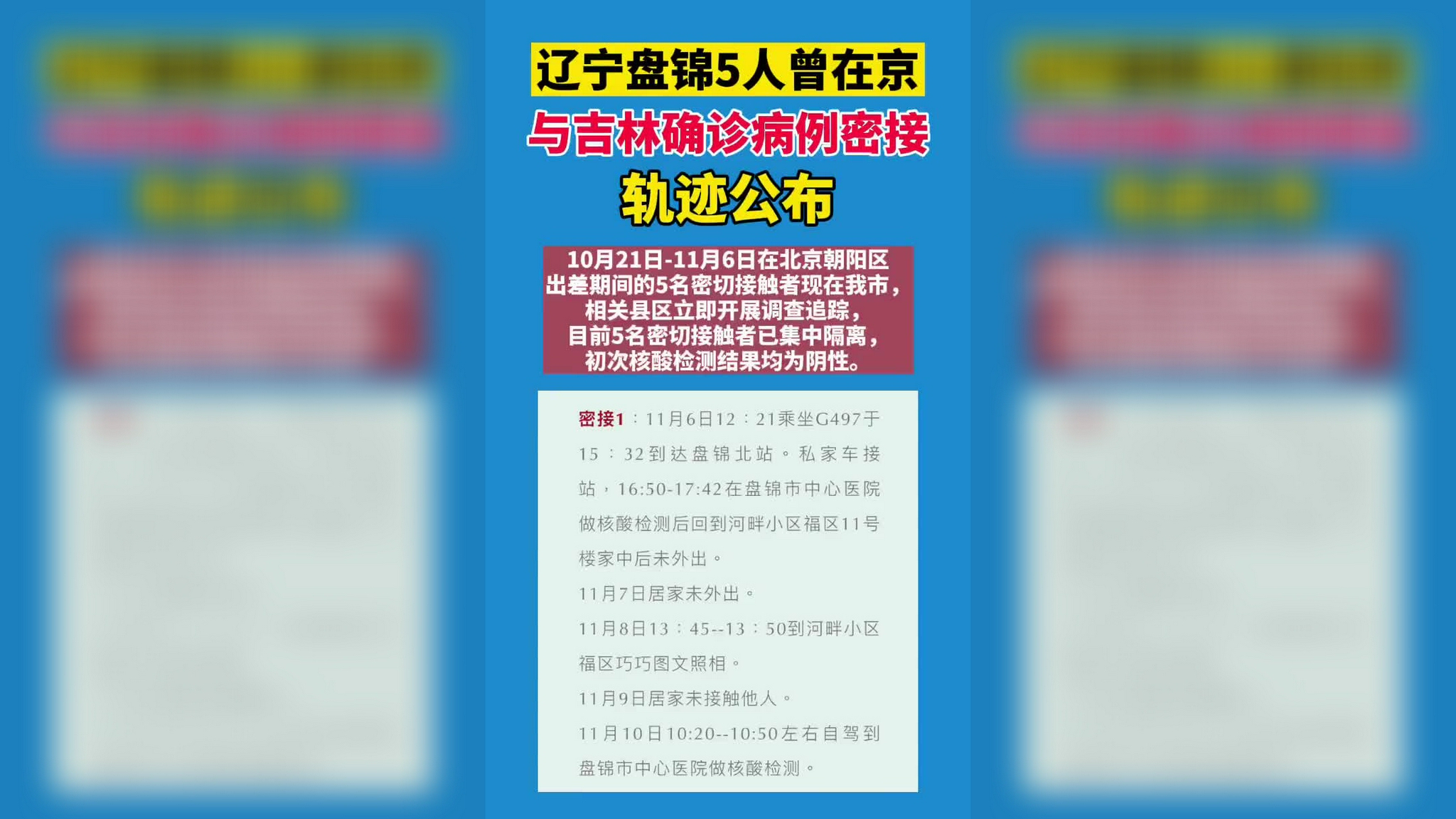 盤錦最新病例，疫情下的堅(jiān)守與希望