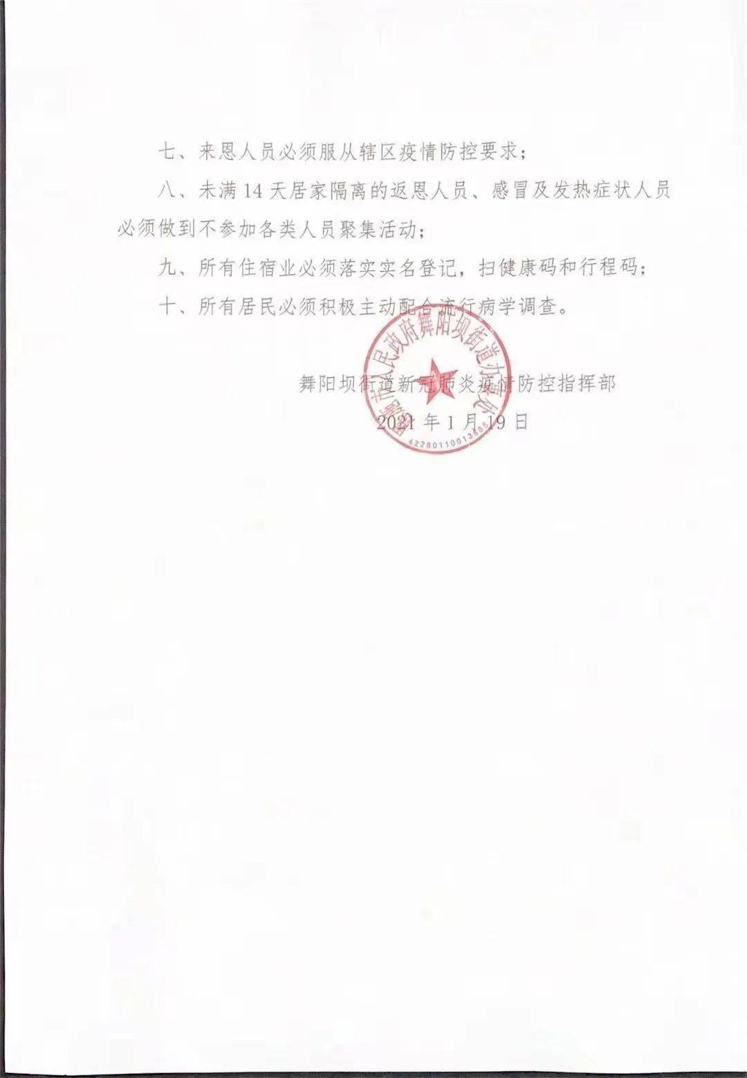巴東最新疫情詳解，步驟指南與防控措施