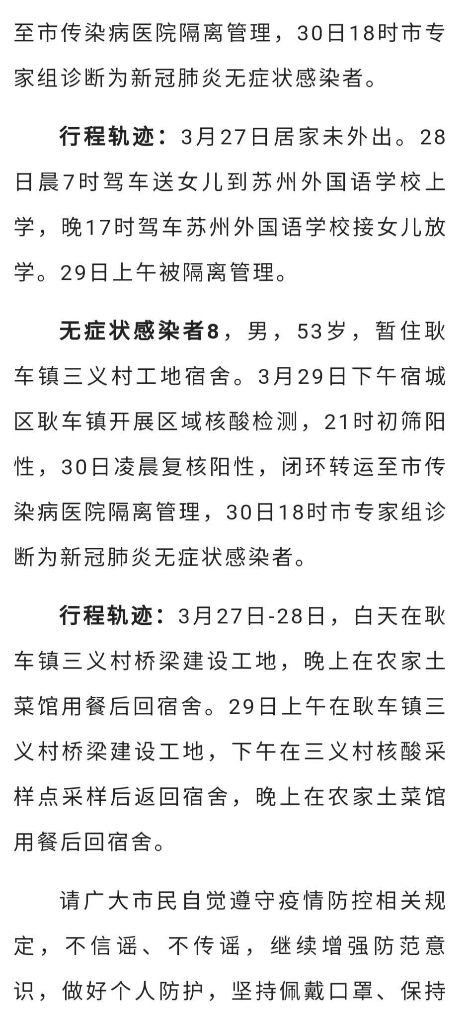 宿遷最新確診情況，理解疫情，科學(xué)應(yīng)對(duì)