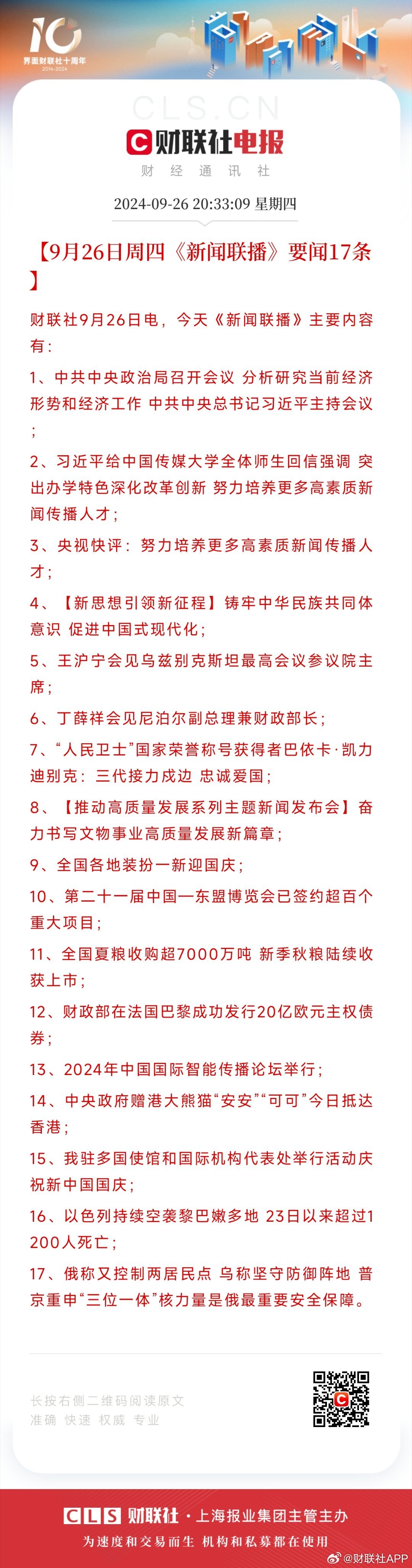 每日熱點(diǎn)要聞速遞，全球動(dòng)態(tài)盡在掌握