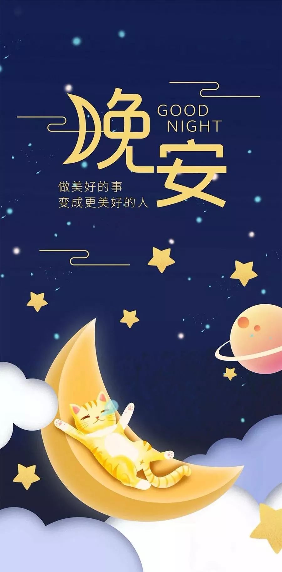 晚安最新，溫馨告別與嶄新啟航的時(shí)代篇章