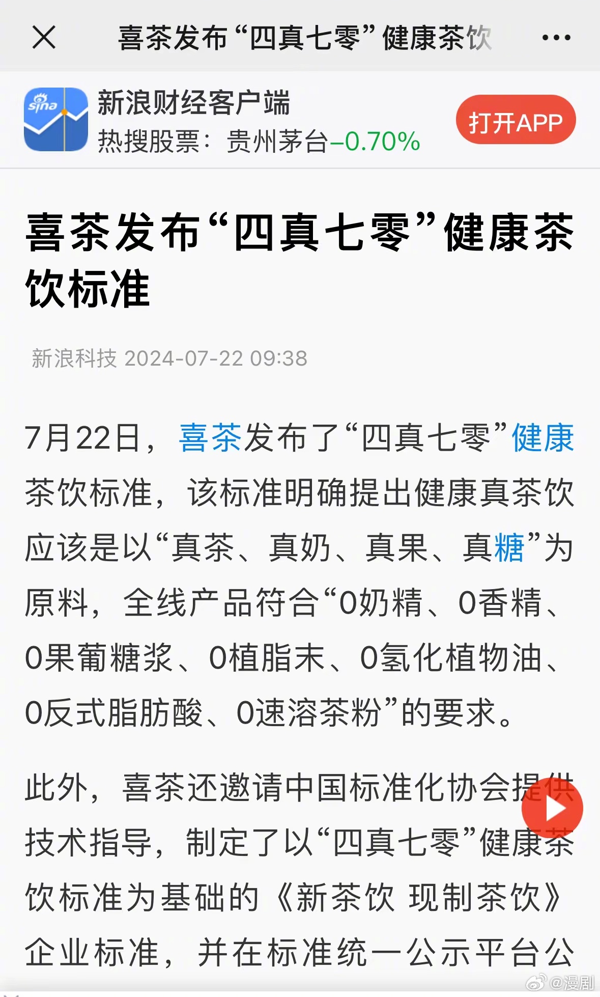 喜茶最新論文，一杯茶，演繹溫馨日常故事