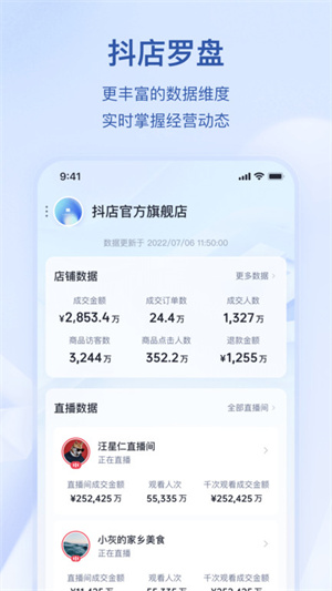 抖店最新版，全新體驗與功能詳解