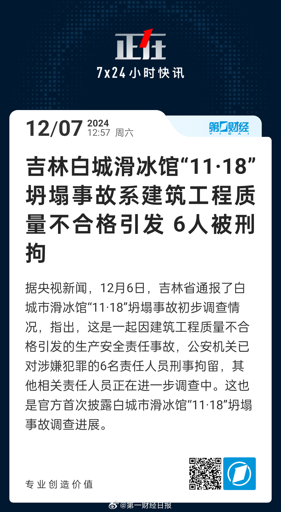 吉林城管最新事件，力量變革與自信成就感的展現(xiàn)