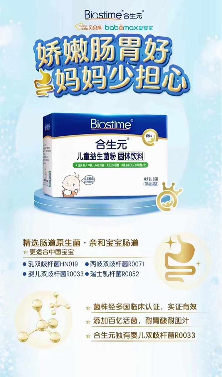 合生元益生菌最新版，小益生菌與家庭幸福的日常奇跡