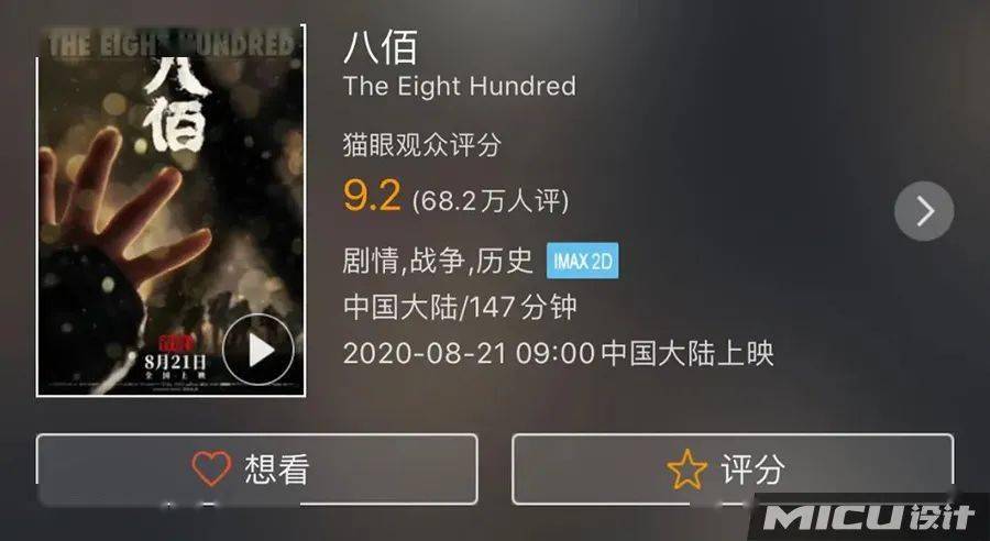 八佰電影實時票房，一部電影的奇跡之路