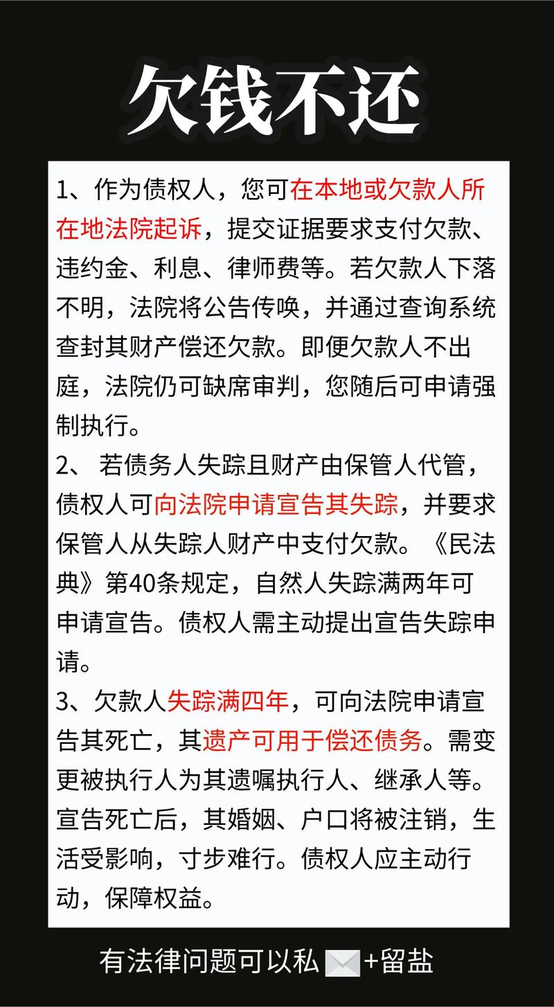 欠錢(qián)不還問(wèn)題解析，最新法律助你解決糾紛，開(kāi)啟無(wú)憂旅程