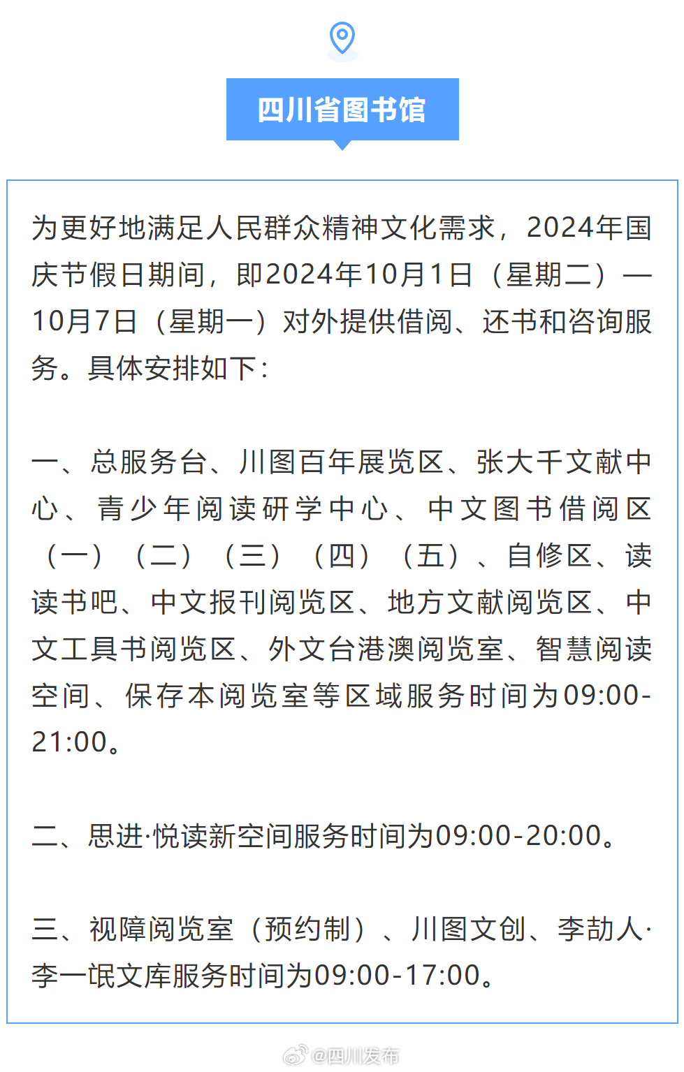 四川最新通知詳解，完成任務(wù)步驟指南