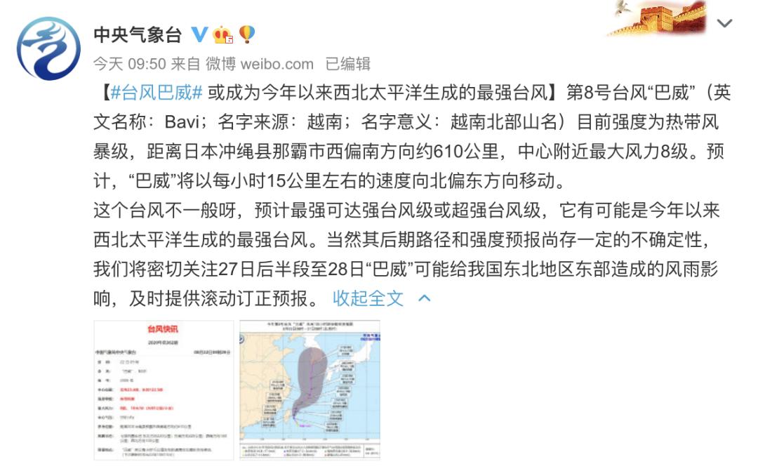巴威臺(tái)風(fēng)最新報(bào)告，監(jiān)測、應(yīng)對指南全解析