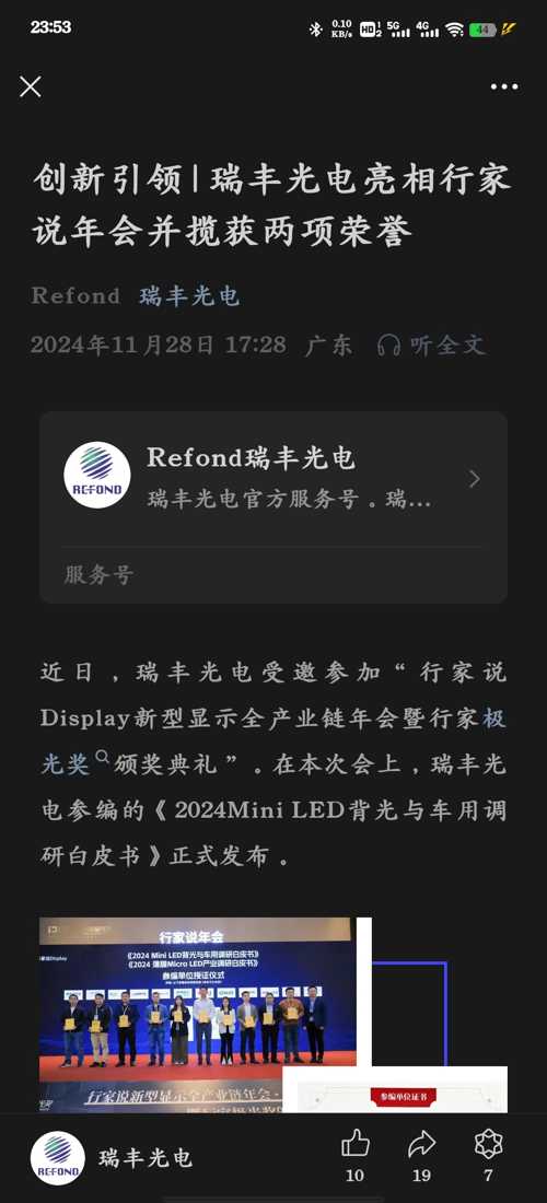 瑞豐光電，前沿科技之光，引領(lǐng)現(xiàn)代生活新篇章