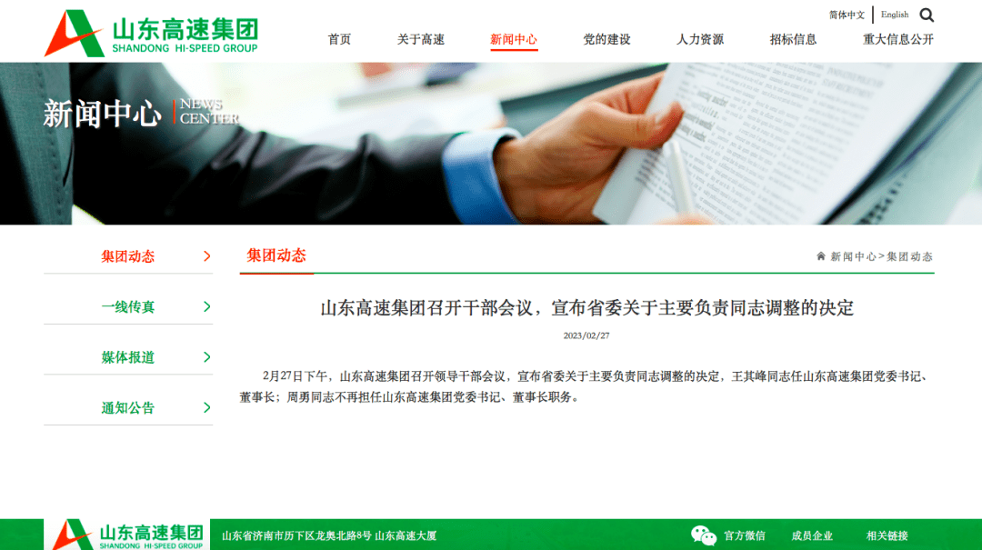 山東高速集團(tuán)最新信息概覽，最新動(dòng)態(tài)與進(jìn)展總結(jié)