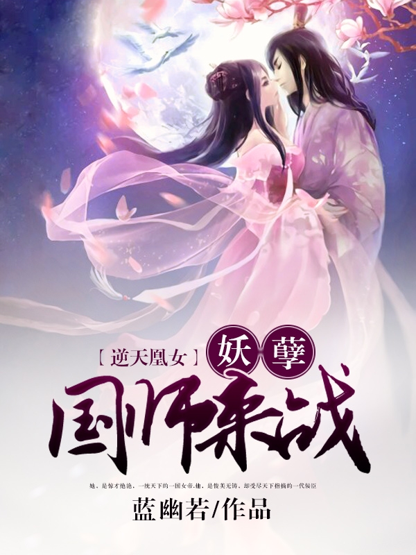 妖皇逆天最新更新，熱血重燃！