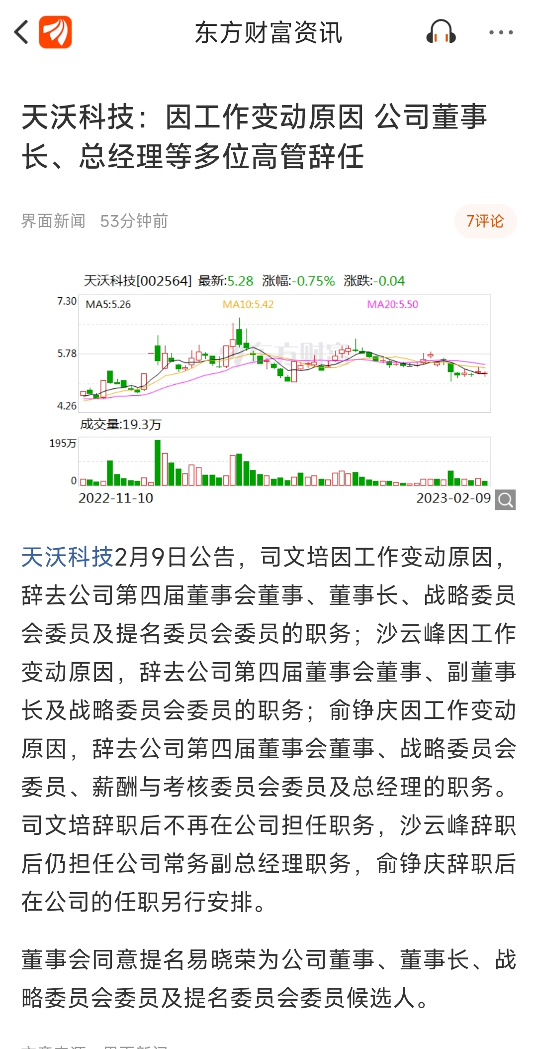 天沃科技最新評論，創(chuàng)新引領未來之路