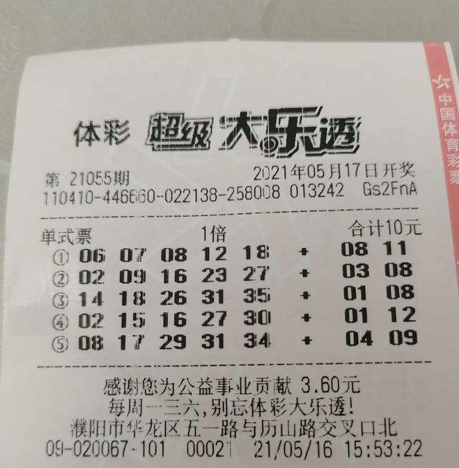 大樂(lè)透最新開(kāi)獎(jiǎng)結(jié)果及時(shí)間公布